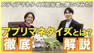 アプリマネタイズとは？初心者でもわかるアプリ広告の仕組み！