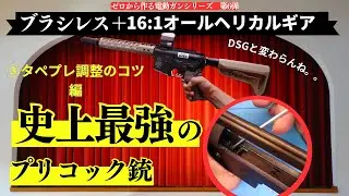 【カスタム】ブラシレスモーターの極限カスタムにチャレンジ！　③