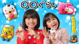 これってなにぐらし？？オリジナルすみっこぐらしを作ろう♪ねんど工作☆himawari-CH