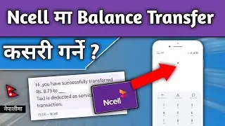 Ncell बाट Ncell मा Balance Transfer कसरी गर्ने? Ncell Balance Transfer 2025