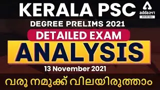 Kerala PSC Degree Level Prelims Exam Analysis 2021 | 13 November | KPSC Questions And Answers