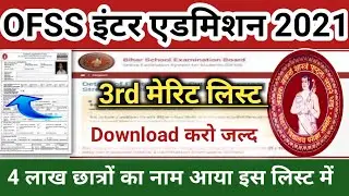 Big update, bihar inter 3rd merit list 2021 |Bihar 11th Admission 3rd merit list kaise download kare