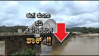 || TUNGA RIVER WATER @ THIRTHALLI JAYACHAMARAJENDRA BRIDGE||