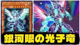 Galaxy-Eyes Photon Dragon DECK 2022 | EDOPRO