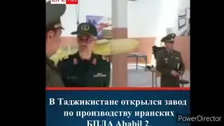 &nbsp;🇹🇯 🇮🇷В Таджикистане открылся завод по производству иранских БПЛА Ababil 2