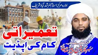 Idara Markaz e Islam Murshid Abad Sharif | Tamirati Kam Ki Update | Peer Arslan Raza Saifi