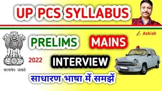 uppsc syllabus || uppsc syllabus 2022 || uppsc syllabus and exam pattern || uppsc syllabus 2022