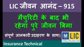 जीवन आनंद  915 | Jeevan Anand 915 |  Launched on 01st February 2020