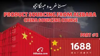 How to Source Products from Alibaba (Step-by-Step) | Complete China Sourcing Course | Part #2