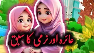 Islamic values story#urdu #youtube #ai #animation