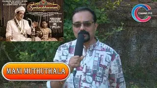 Vibes! #Mani #Muthuthala Mass Interview😎🔥 | #Sankarabharanam Re Release Re Release Special 2026