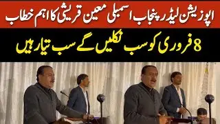 Opposition leader in Punjab Assembly Moeen Ud Din Strong Speech at Leadership Meeting in Islamabad