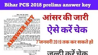 Bihar PCS 2018 prelims answer key, BPSC 64th Pre Answer Key 2018 कैसे देखे