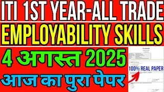 ITI 1st Year 4 August 2025 Cbt Question Paper| iti employability skills 1st year cbt exam paper 2025