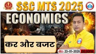 SSC MTS 2025 | SSC MTS Economics Classes | MTS Economics कर और बजट | Economics Classes