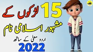 Top 15 New & Famous Muslim Boys Names With Meaning in Urdu | Best Muslim Baby Boy Names 2022 |Urdusy