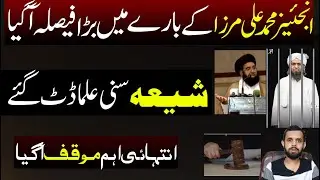 Engineer Muhammad Ali Mirza ke Bary me Verdict ! Shia Sunni Ulma Daat gaye