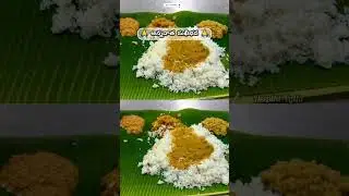 Tirumala Anna Prasadam | Tirumala Tirupati Devasthanam🙏#tirumala #annadanam #shorts #ttd #devotional