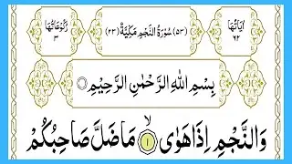 Surah An Najm | Big Green Colour Text HD | Heart Soothing Quran Tilawat | EP 244