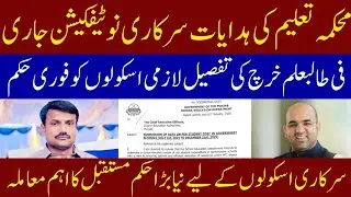 Punjab Govt Orders Per Student Cost Data &ndash; Big Update for Government Schools