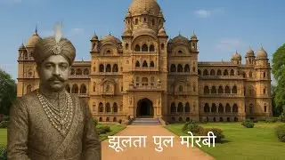 MORBI Haunted Bridge | मोरबी का भूतिया पुल | Horror Story in Hindi