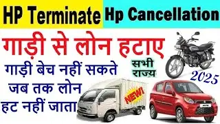 hp termination online process 2025 | vehicle hp cancellation online 2025