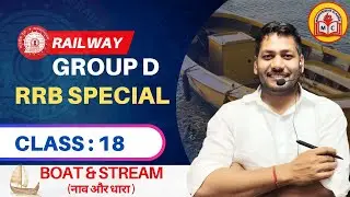Boat and Stream CLASS 18 by Umesh Sir | Concept | Formula | Problem Solving | Short Tricks #railway