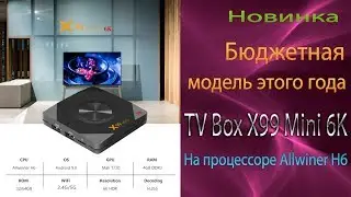 TV Box X99 Mini 6K Бюджетная новинка этого года на Allwinner H6 Unboxing
