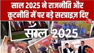 Kahani 2.0: साल 2025 में Putin के भारत दौरे से लेकर राजनीति में क्या-क्या सरप्राइज़ मिले? | PM Modi