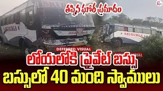 లోయలో పడబోయిన బస్సు | Major Accident Averted in Srisailam | Private Bus Incident | SumanTV Vali