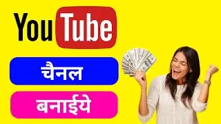 Youtube Channel Kaise Banaen 2023 | Youtube Channel Kaise Banaye 😱🔥 | Youtube Channel Kaise Banaye
