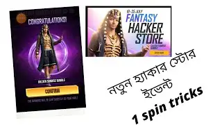 হ্যাকার স্টোর ইভেন্ট।। FANTASY HACKER STORE EVENT II 1 SPIN TRICKS💥