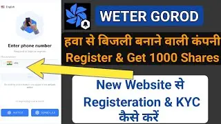 WETER Registration करने पर 1000 Free Share मिलेंगे | How to do Registeration in WETER | WETER GOROD