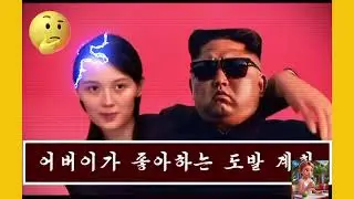 Kim jong un APT addiction