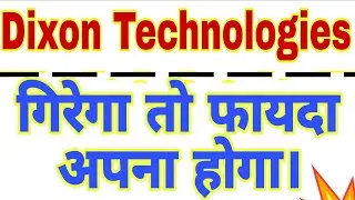 Dixon technology crash | dixon technology big opportunity | dixon  share latest news today | 6 Jan💹