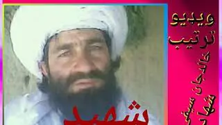 شهیدمولوی محمدیونس دلاور تقبله الله ښکلی ترانه سبحانی اغا