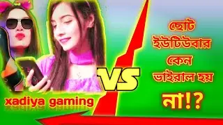 ভিডিও ভাইরাল হয় না__xadiya gaming rosting with prolover124__gameplay