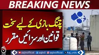 Lahore Basant Rules | Strict Kite Flying Guidelines | Penalties for Violations - Aaj Pakistan News