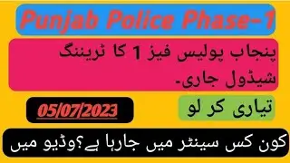 Training Shedule phase1 punjab police | PHP | Traffic Assistant |