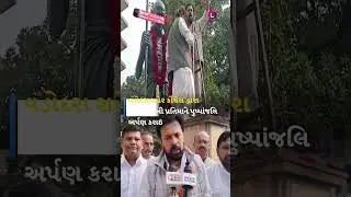 Vadodara City Congress દ્વારા Gandhi Bapu ની પ્રતિમાને પુષ્પાંજલિ અર્પણ કરાઇ