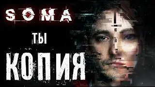 SOMA: История провала, который стал шедевром