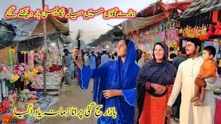 Hamare Gaon Mein Mela Laga Dekhne Gaye Bazaar Saj Gayi ll old village Culture Live ni Pakistan