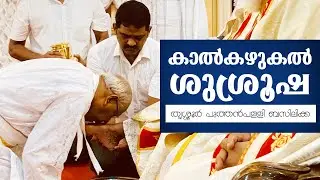 കാൽകഴുകൽ ശുശ്രൂഷ 🔴 DOLOURS BASILICA, THRISSUR | 06-04-2023, രാവിലെ 6.30ന്