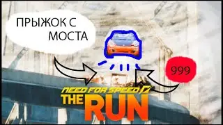 Я спрыгнул с моста на 999 скорости!!!. Прохождение NFS. Need for Speed The Run