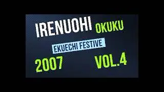 IRENUOHI OKUKU 2007 VOL 4 - Ebira Cultural Song