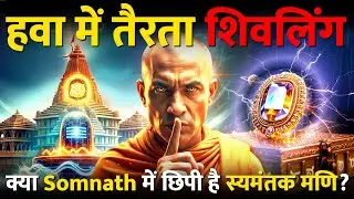 Somnath Temple History | ASI ने ढूंढी सोमनाथ मंदिर के नीचे तीन मंजिला इमारत? #somnath #lordshiva