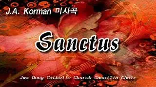 Korman미사곡-  Sanctus
