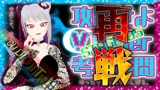 【VTuberのQ/STAGE05】Q.12とQ.13に再挑戦！クリアさせてください…【#VTuberのQ /実況配信】