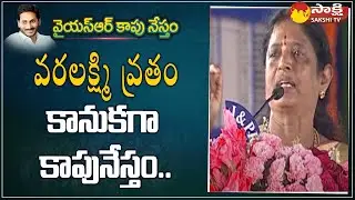 Kakinada MP Vanga Geetha Speech About Kapu Nestham | CM YS Jagan | Sakshi TV