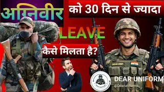 Agniveer ko Extra Chhutti Kaise Milti Hai? 🤔🇮🇳 | Agniveer Leave Rules Explained